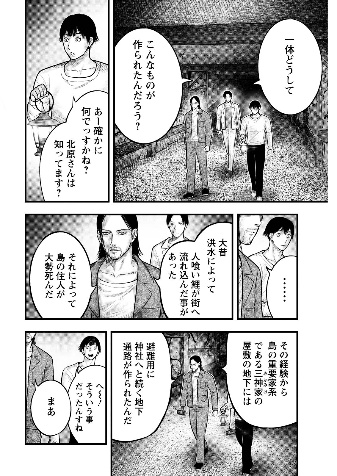 贄屍忌鯉 ニシキゴイ 第20話 - Page 20