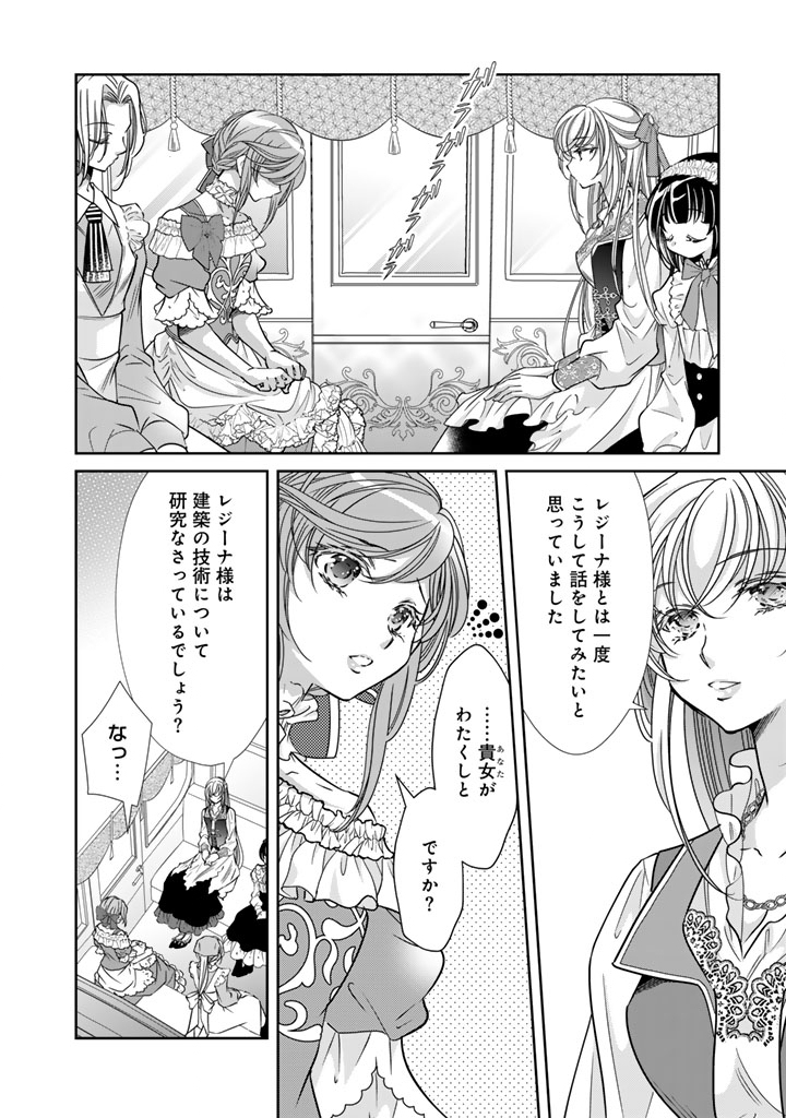 悪役令嬢のお気に入り 王子 邪魔っ 第79話 - Page 8