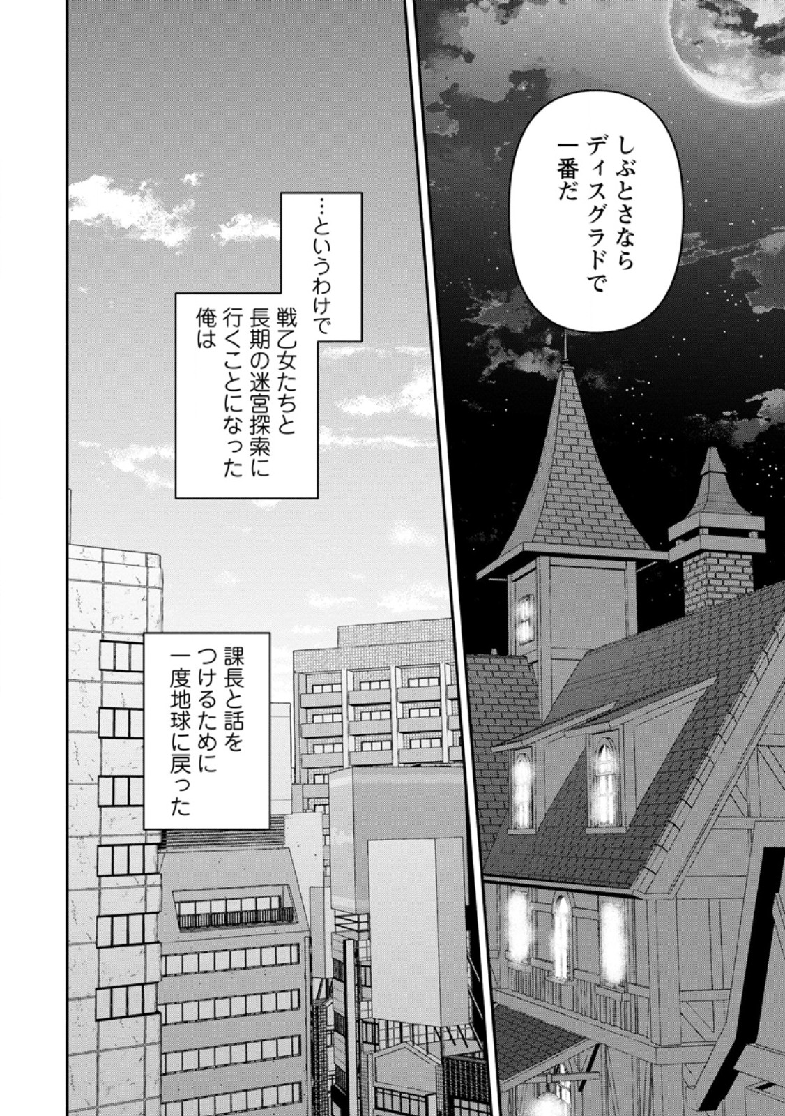アラサー魔術師のゆる～いハーレムライフ～ブラック社畜が異世界で自由気ままに有給消化～ 第13.2話 - Page 5