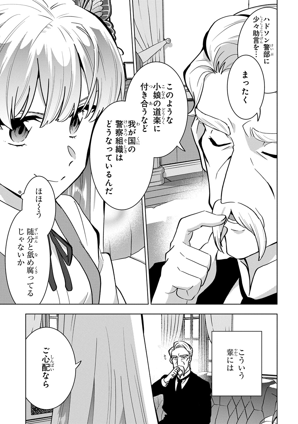 探偵令嬢ジュリア・モリアーティ～性別も身分も変わりましたが、転生先でも探偵業再開します～ 第8話 - Page 17