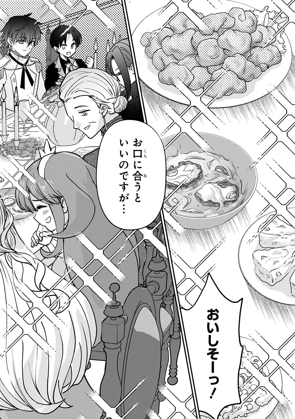 享年 歳の異世界転生 〜ハズレ属性でも、スキルだけで無双します〜 第14話 - Page 8