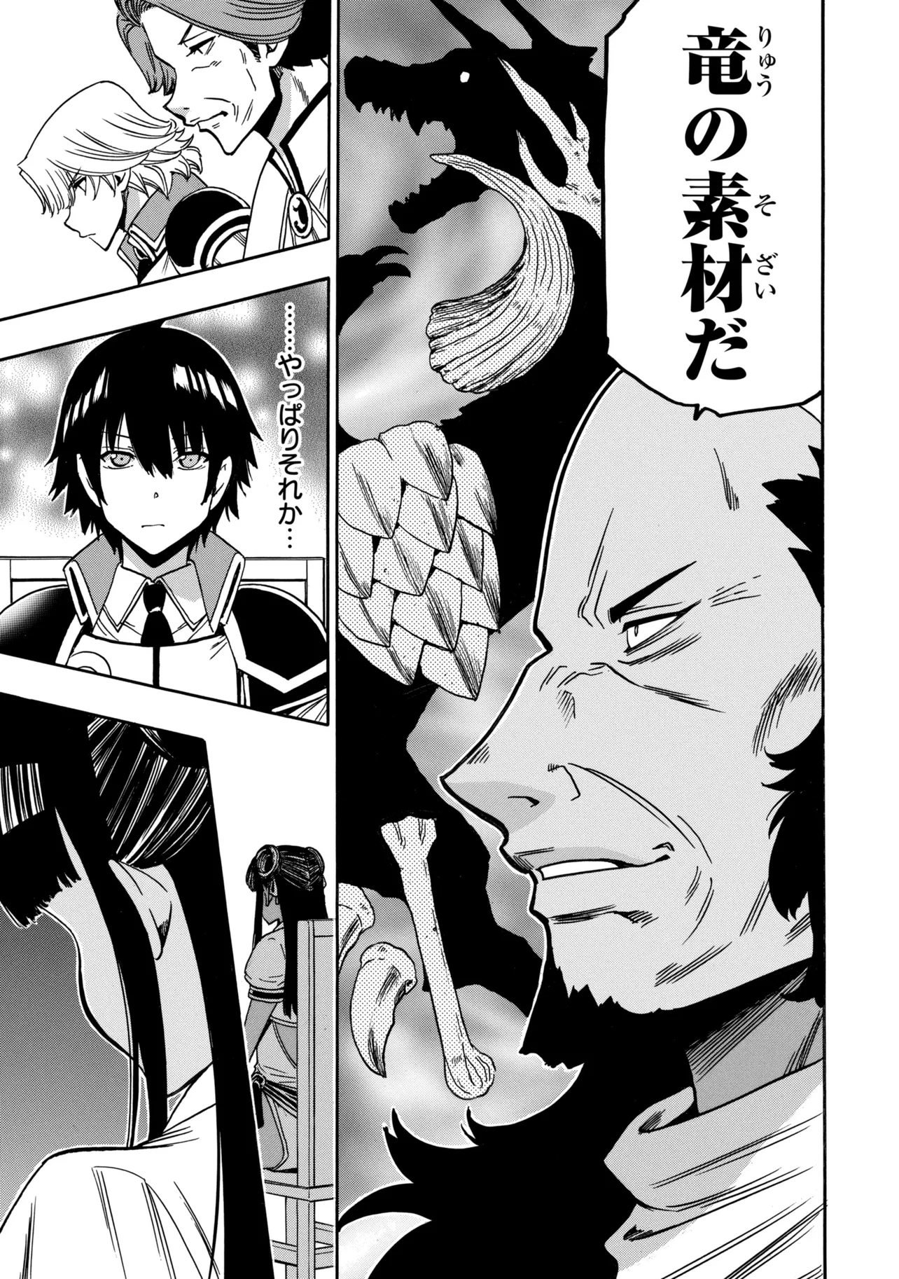 賢者の孫 第99.1話 - Page 13