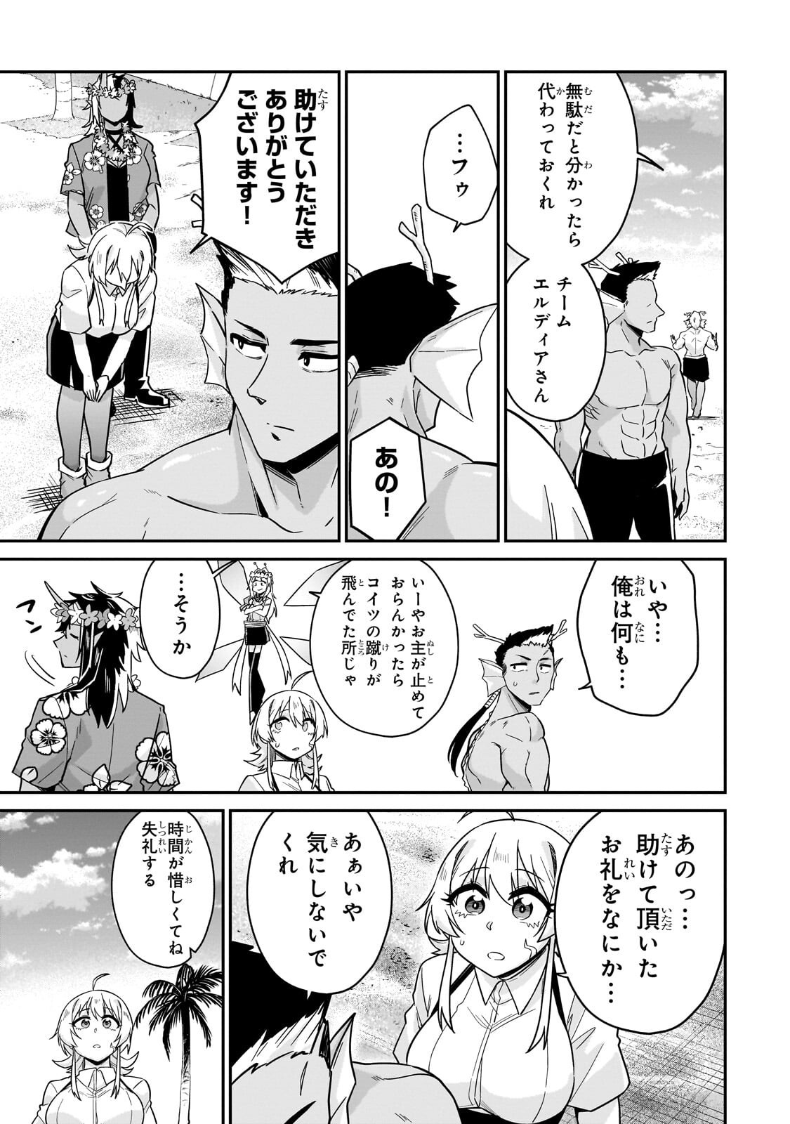 この異世界にアイドルという概念を! 第8.2話 - Page 4