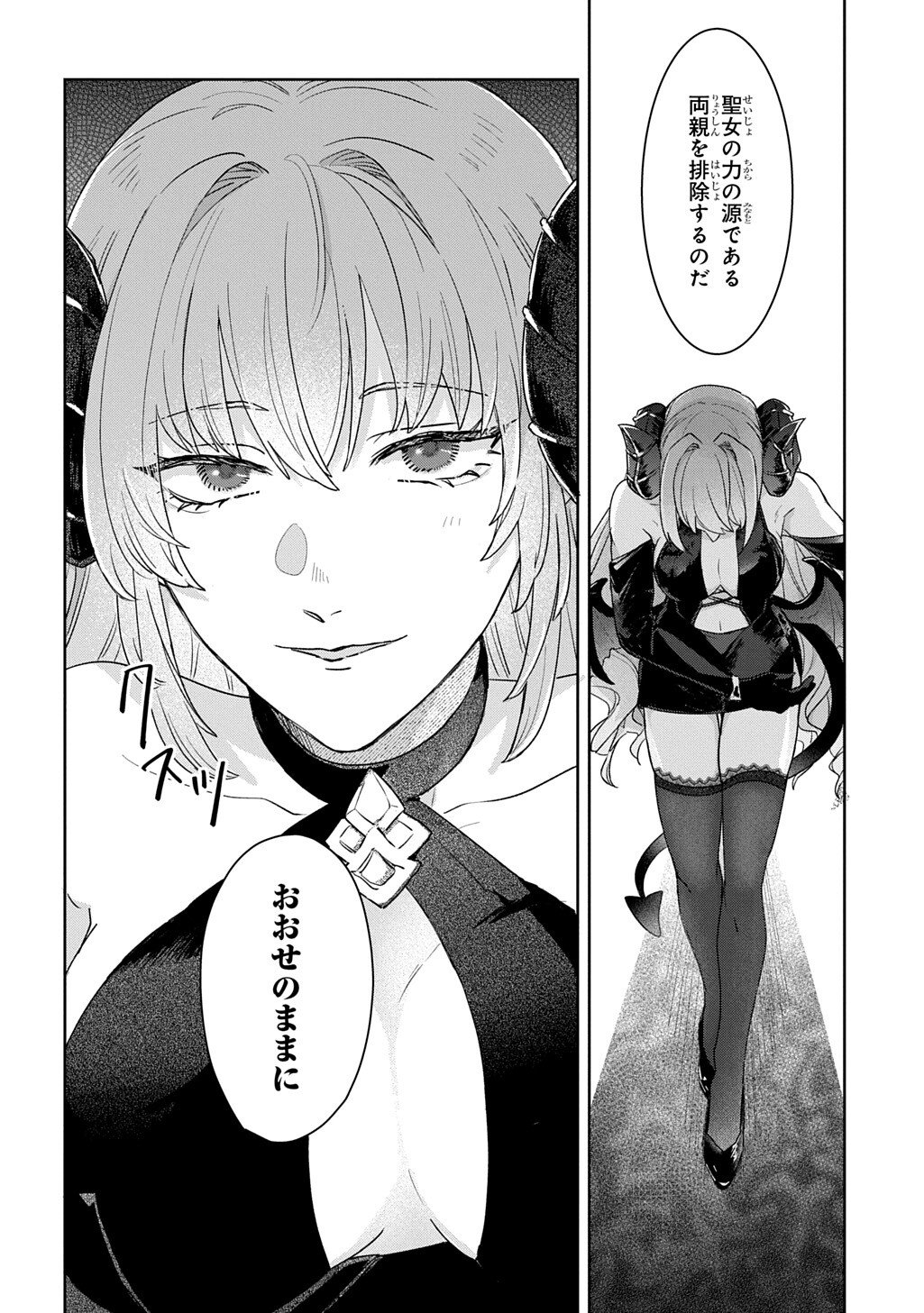 聖女が来るから「君を愛することはない」と言われたのでお飾り王妃に徹していたら、聖女が 歳だったので全力で愛します 第13.5話 - Page 11