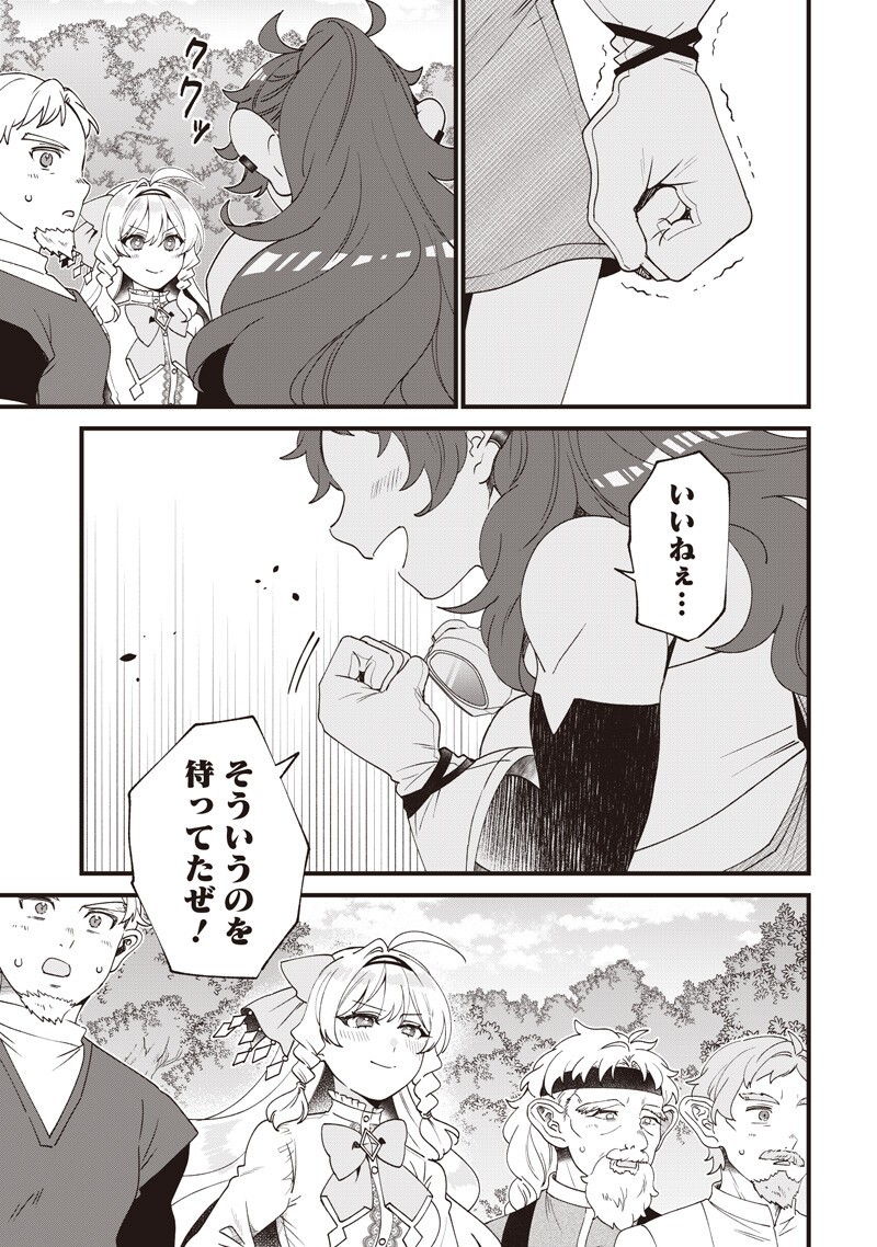 左遷された第三王女は『辺境改革』を始めます 第31話 - Page 15