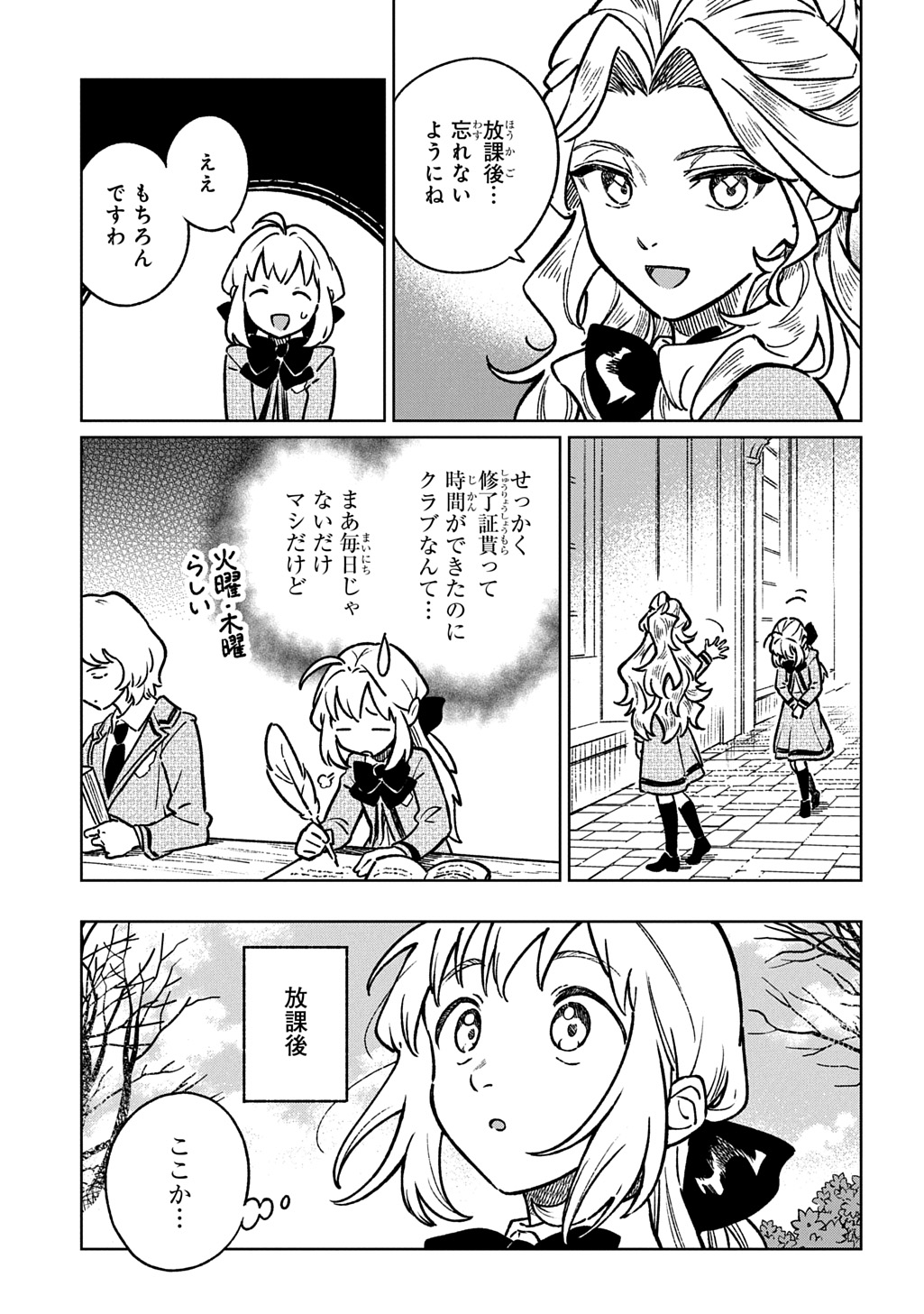 異世界に来たけど、生活魔法しか使えません THE COMIC 第6話 - Page 3