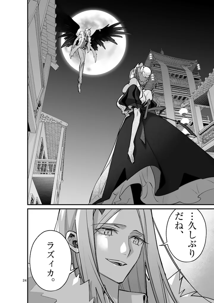 魔王都市 第23.5話 - Page 14