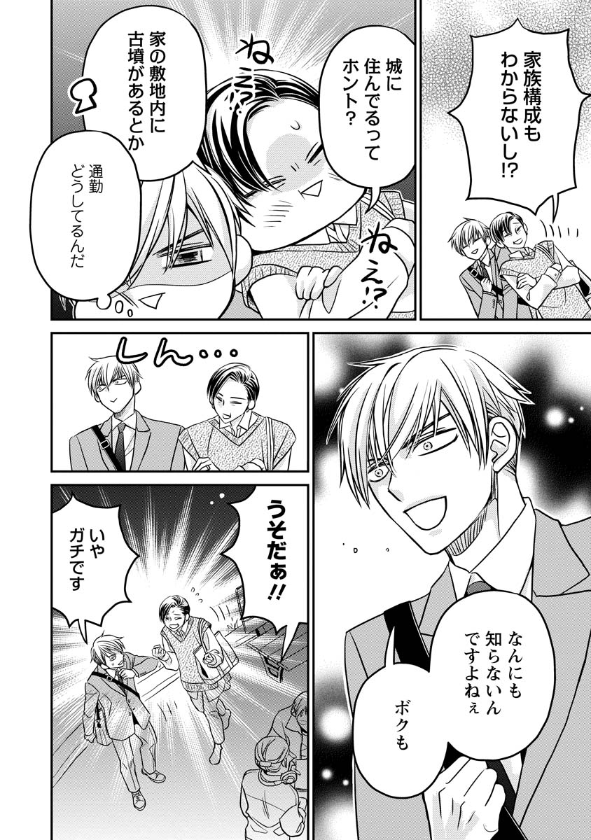真田芽依はアイドルの嘘を信じてる 第2話 - Page 26