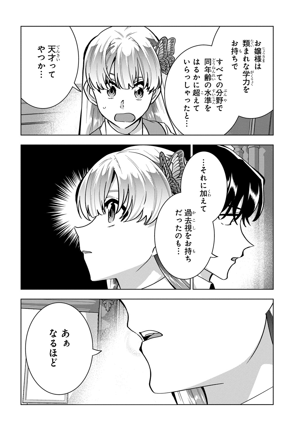 探偵令嬢ジュリア・モリアーティ～性別も身分も変わりましたが、転生先でも探偵業再開します～ 第8話 - Page 8