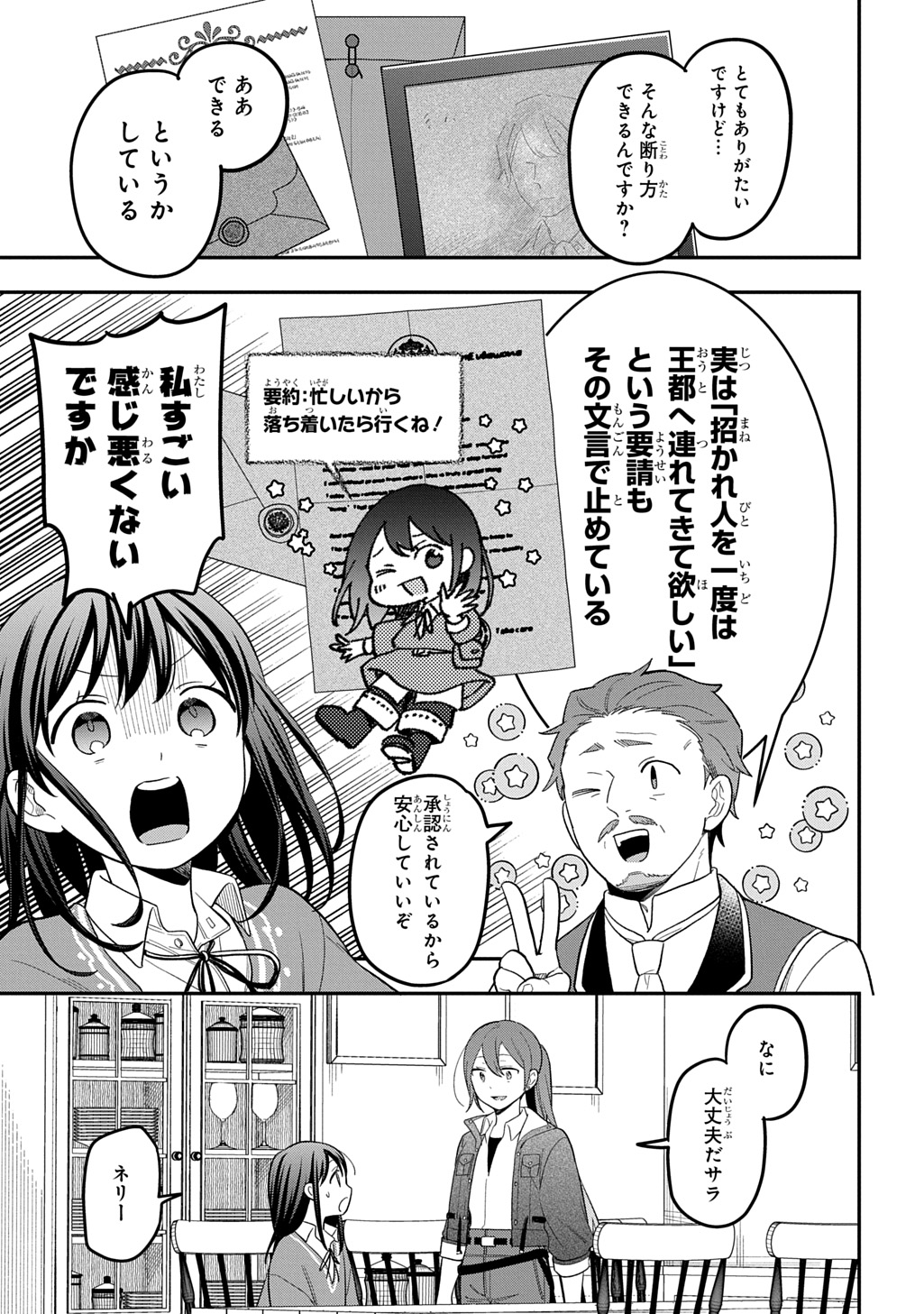 転生少女はまず一歩からはじめたい 魔物がいるとか聞いてない 第46話 - Page 5