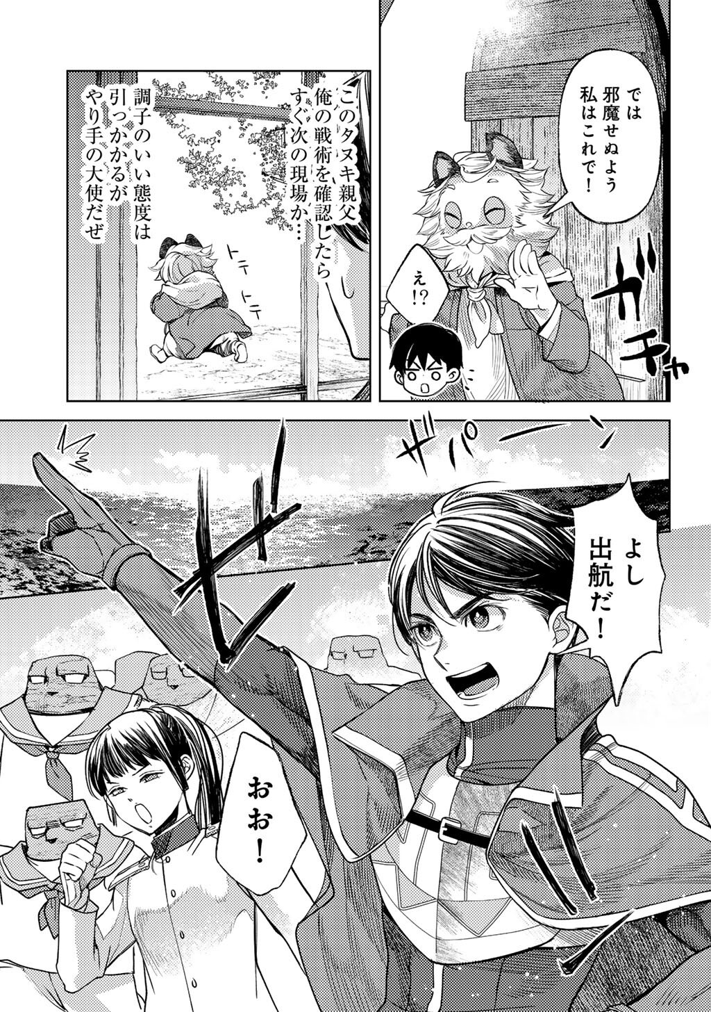 おっさんのリメイク冒険日記 オートキャンプから始まる異世界満喫ライフ 第84話 - Page 5