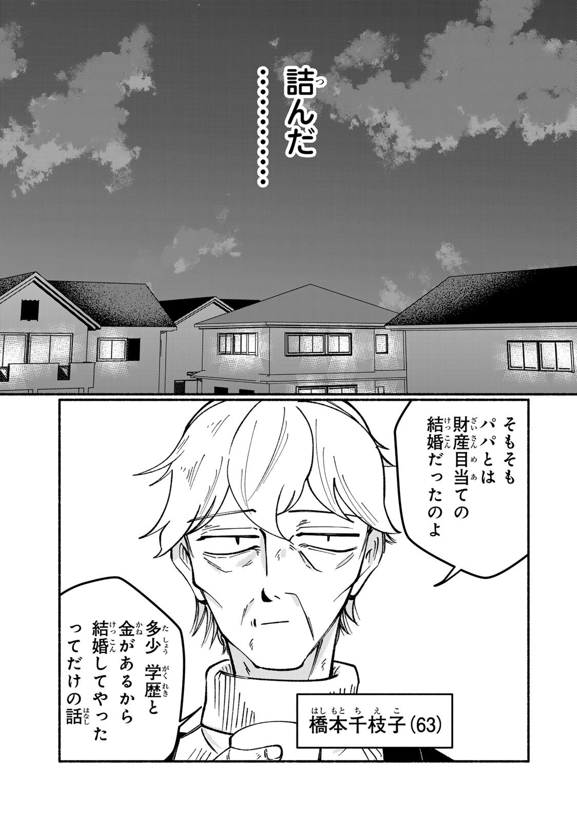 サトコは地雷じゃねーから 第5.1話 - Page 15