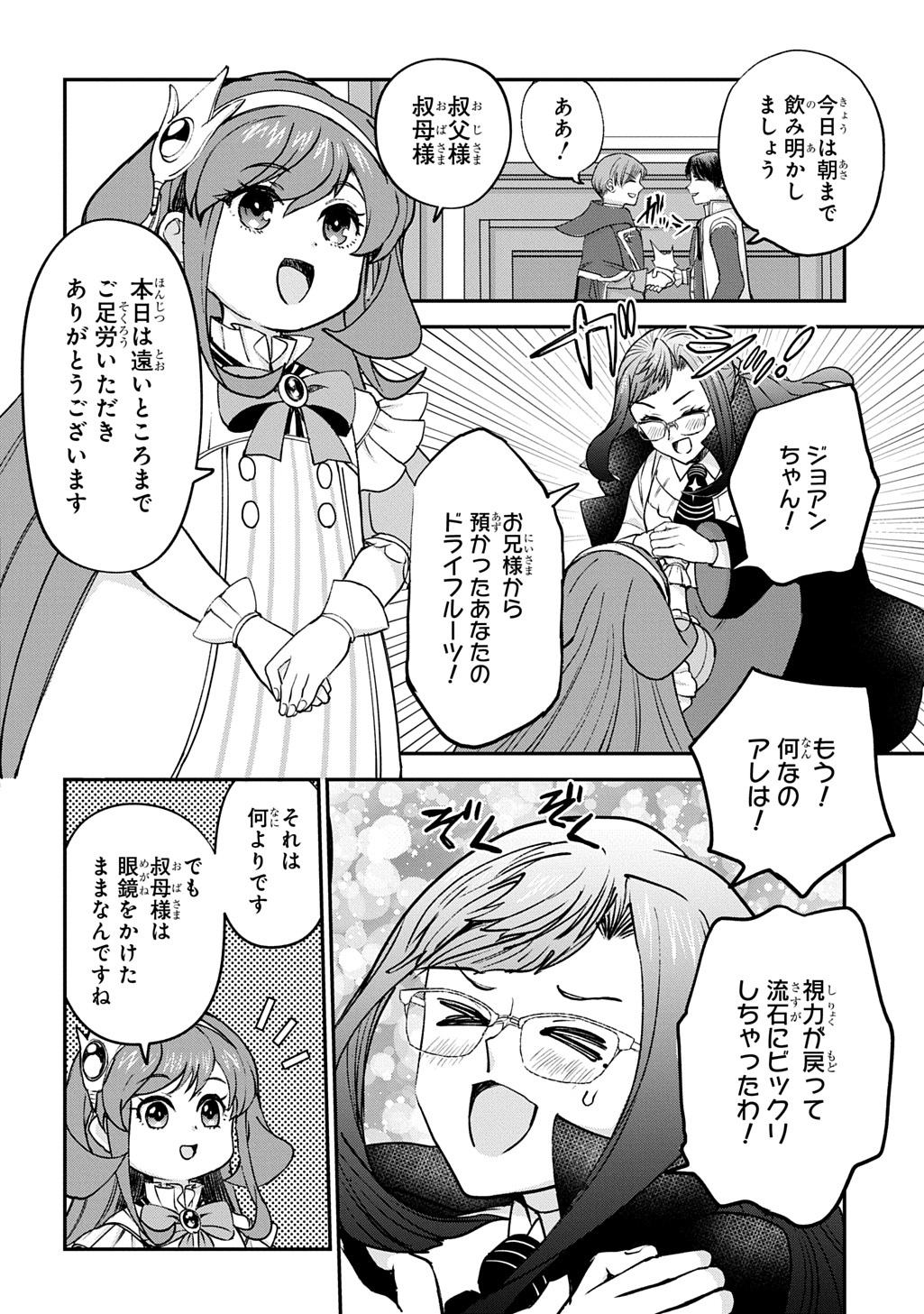 享年 歳の異世界転生 〜ハズレ属性でも、スキルだけで無双します〜 第14話 - Page 2