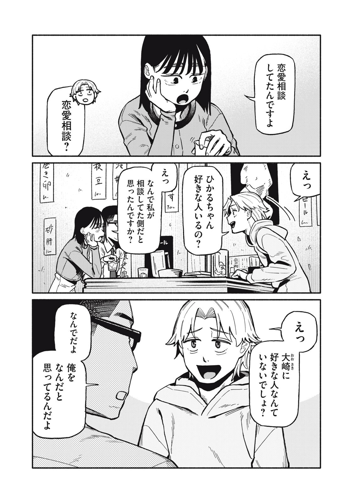 僕はあの夜あの子と 第22話 - Page 4