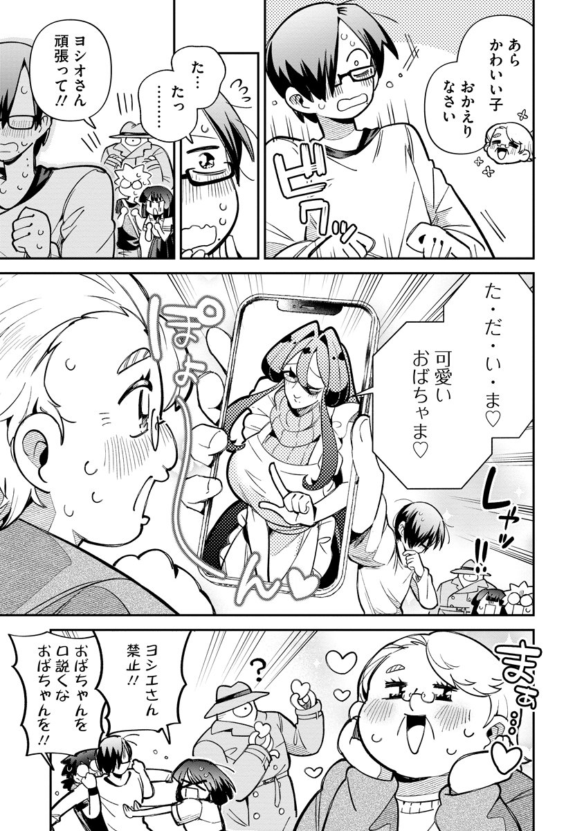 侵略系Vtuber瑛りあん 第6話 - Page 7