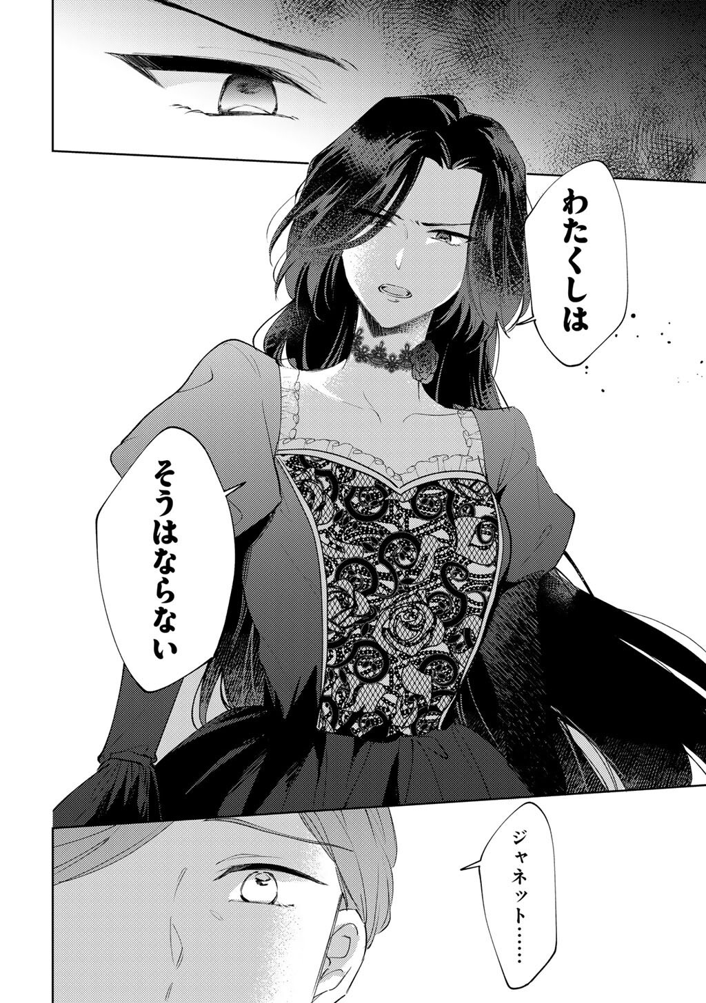 姉に婚約者を寝取られたので訳あり令息と結婚して辺境へと向かいます 苦労の先に待っていたのは、まさかの溺愛と幸せでした 第21話 - Page 10