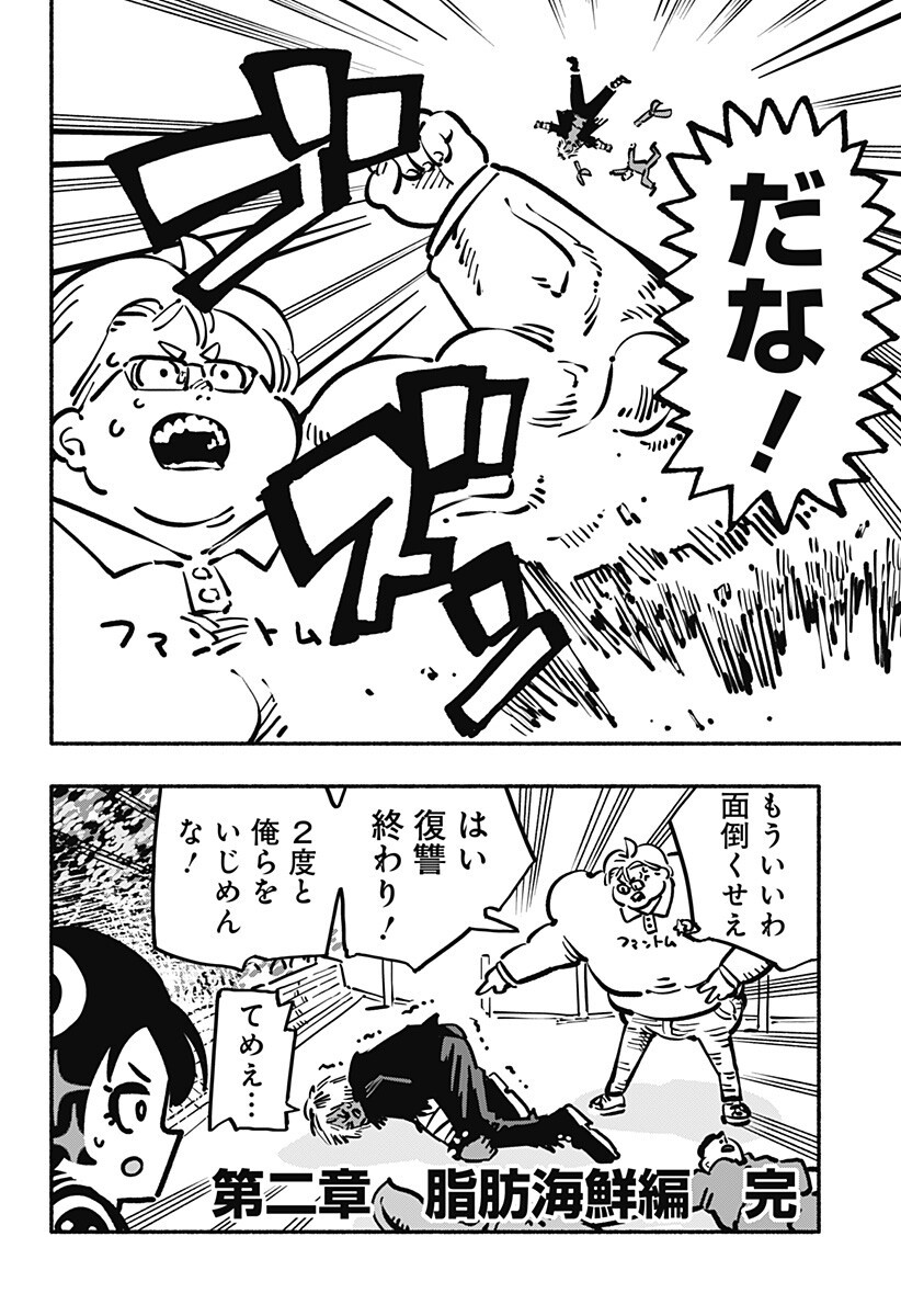 ガチャンキイ 第30話 - Page 18