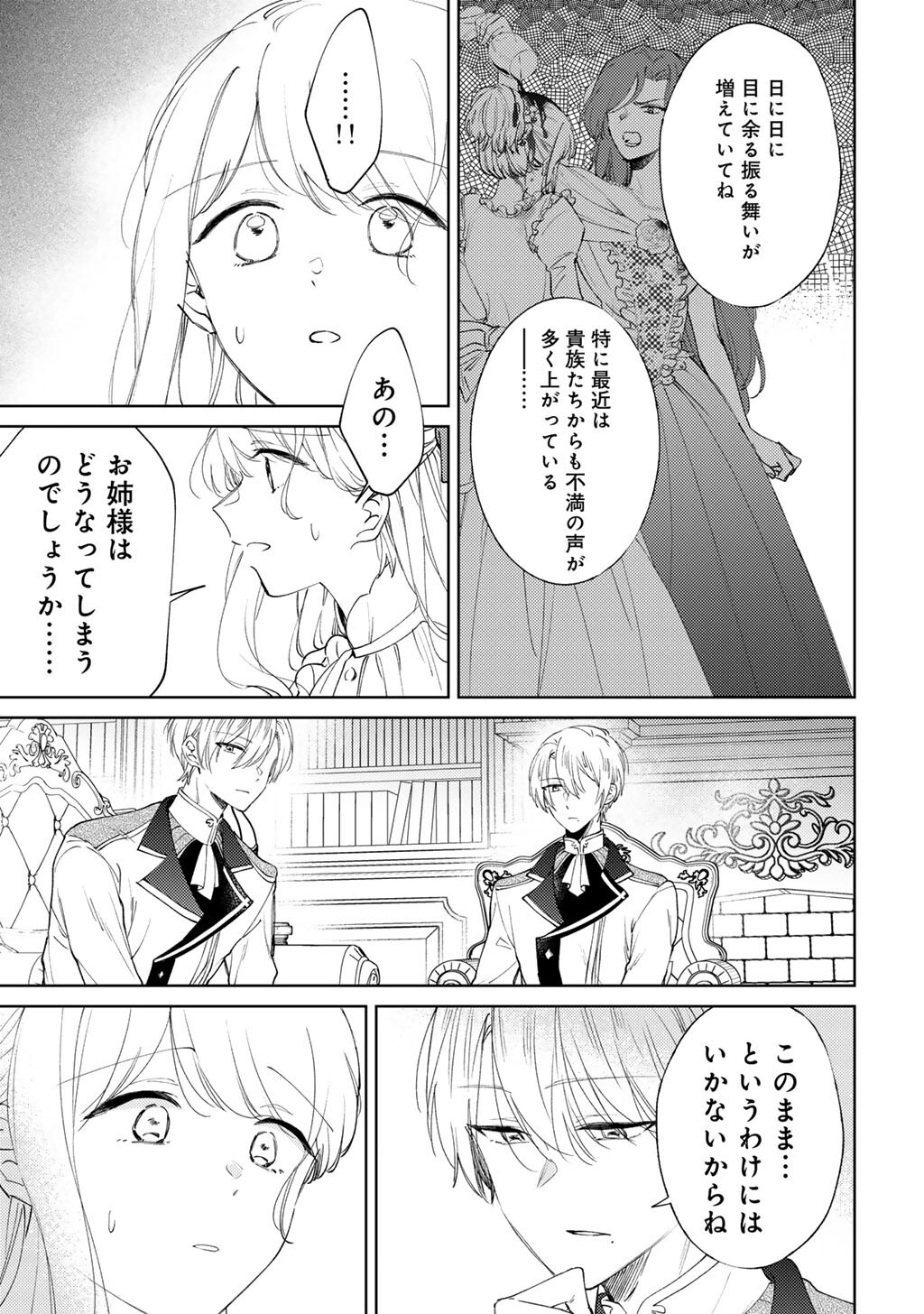 姉に婚約者を寝取られたので訳あり令息と結婚して辺境へと向かいます 苦労の先に待っていたのは、まさかの溺愛と幸せでした 第21話 - Page 19