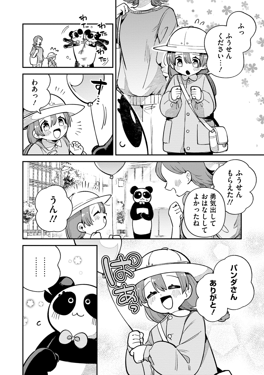侵略系Vtuber瑛りあん 第6話 - Page 10