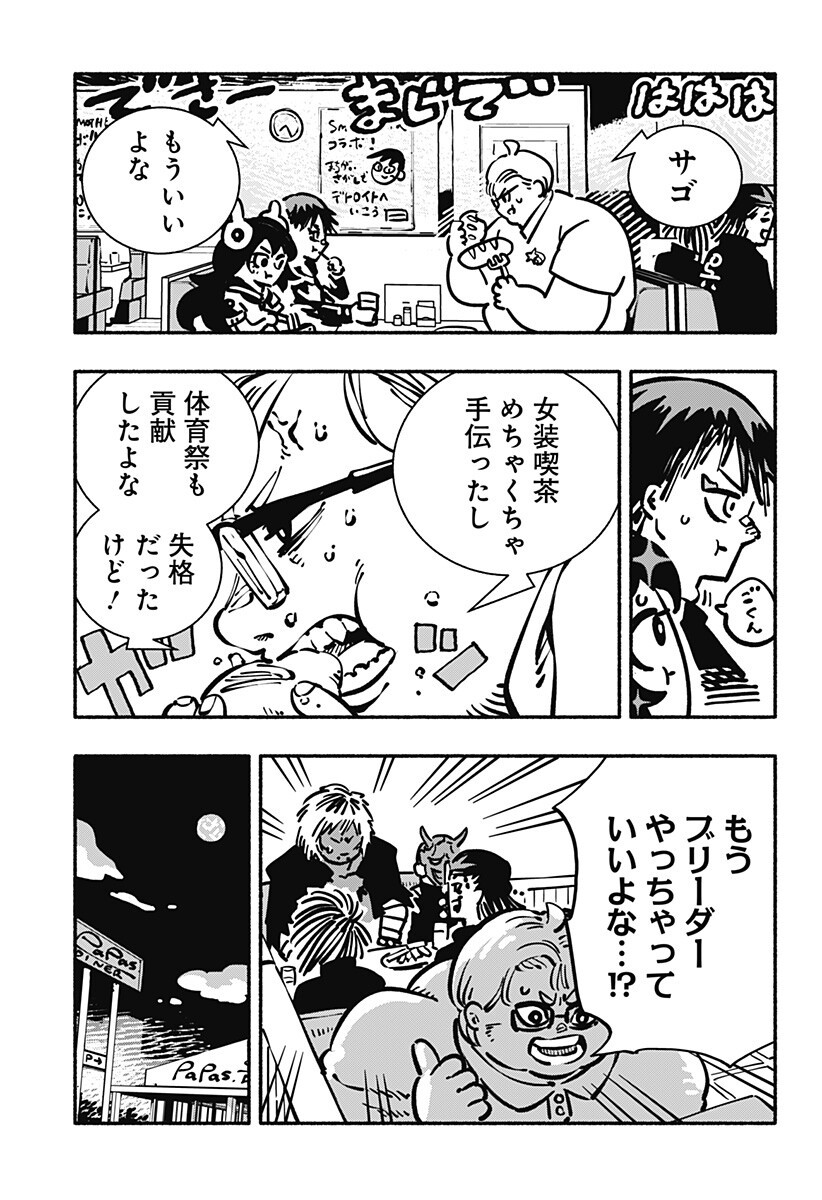 ガチャンキイ 第30話 - Page 9
