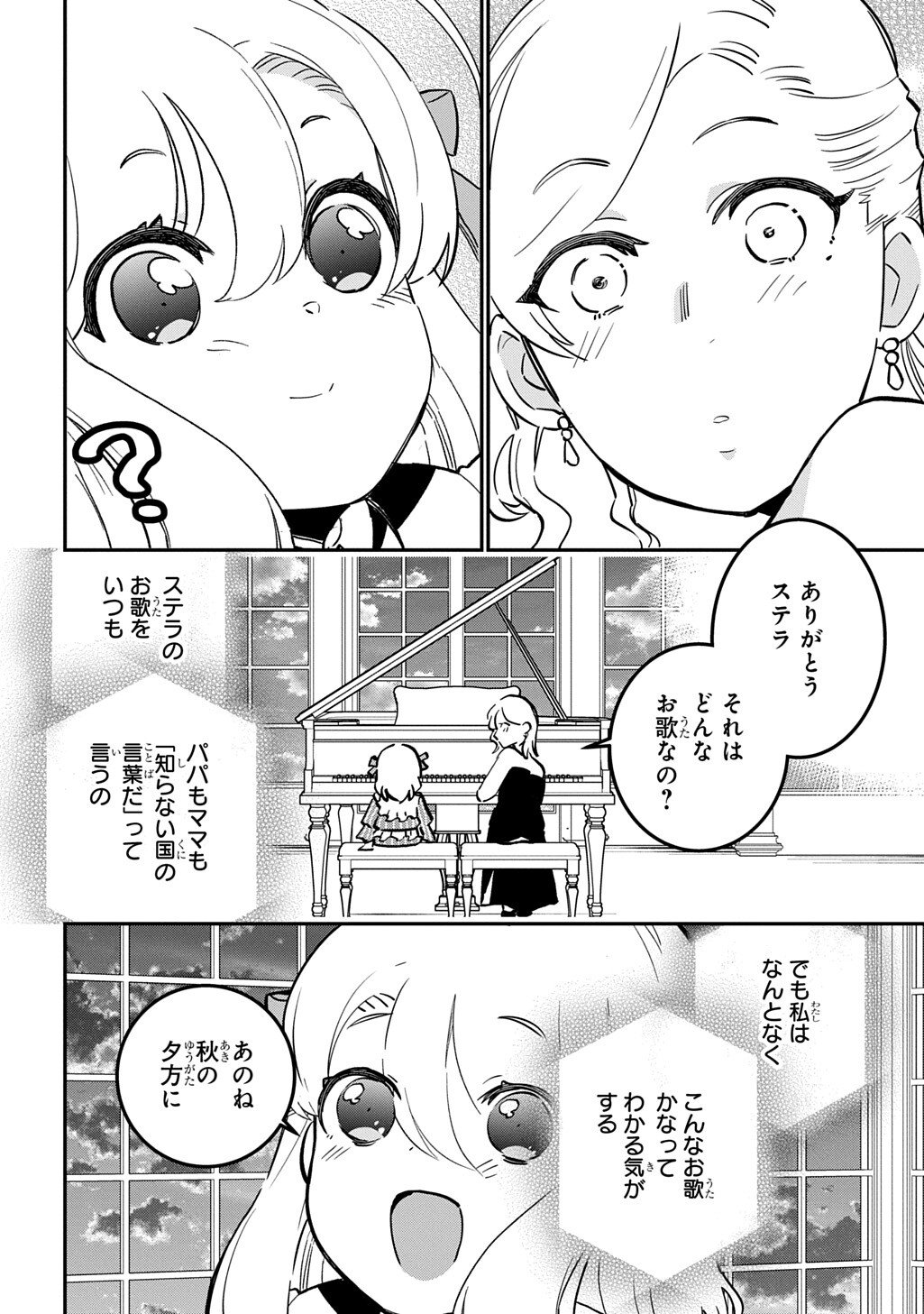 大商家の愛娘(幼女)ですが、毎日元気いっぱいに暮らしていたら攻略対象の過去トラウマを一掃しちゃってたみたいです THE COMIC 第6.2話 - Page 8