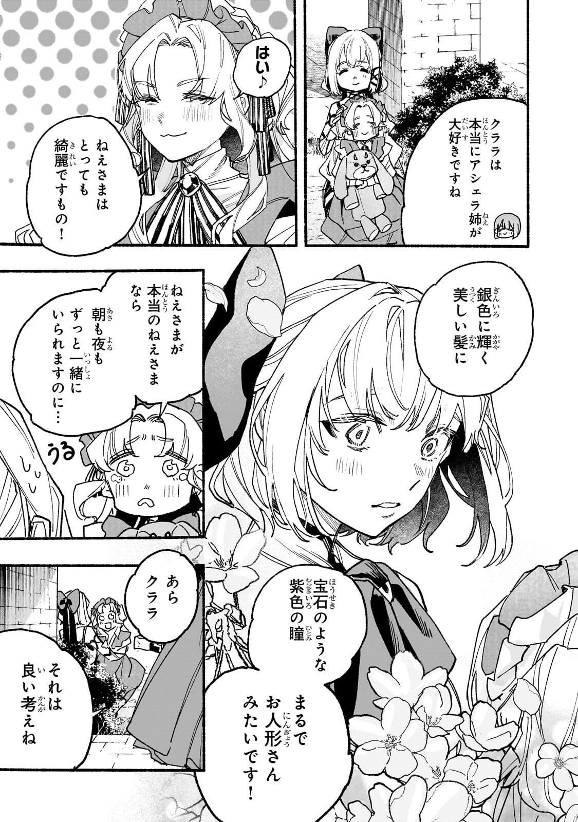 アルドの異世界転生 第8.1話 - Page 5