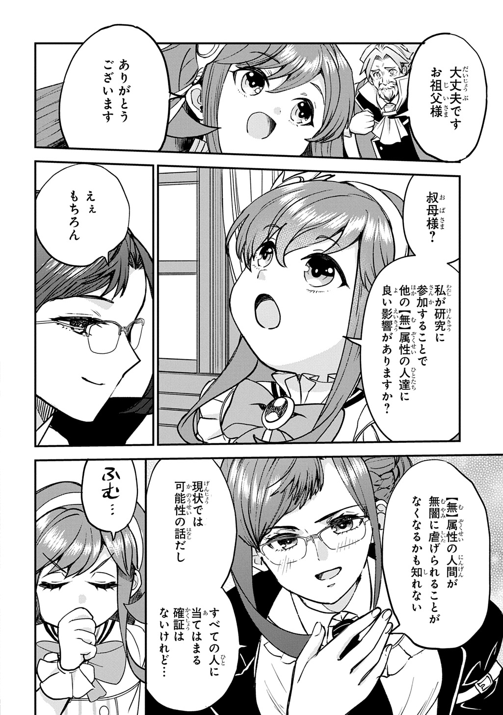 享年 歳の異世界転生 〜ハズレ属性でも、スキルだけで無双します〜 第14話 - Page 20
