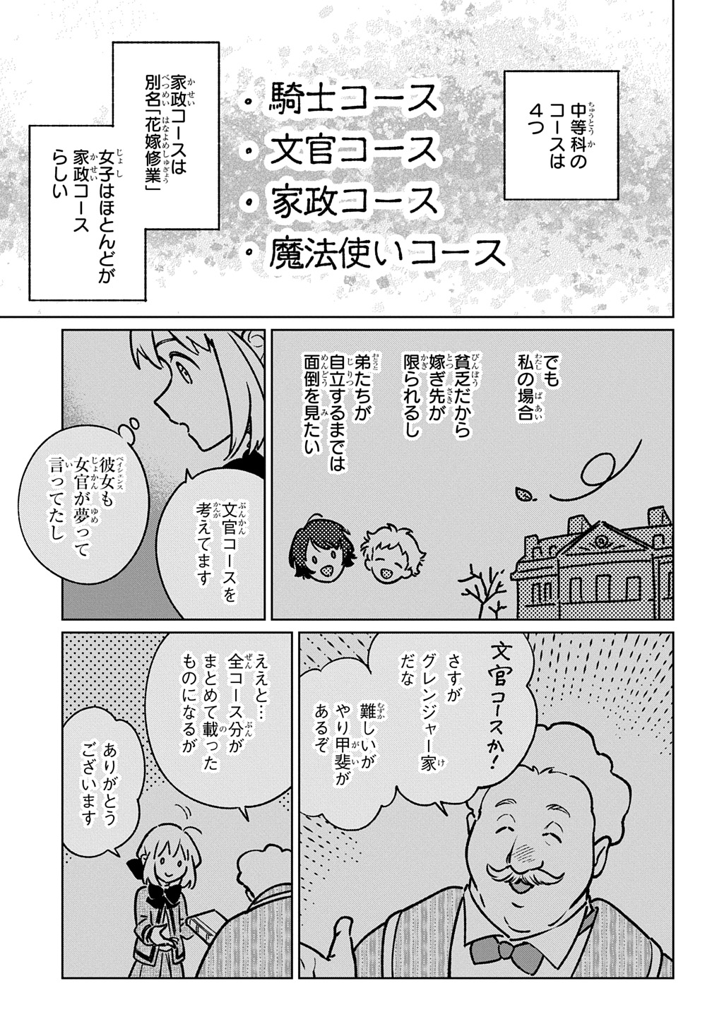 異世界に来たけど、生活魔法しか使えません THE COMIC 第6話 - Page 27