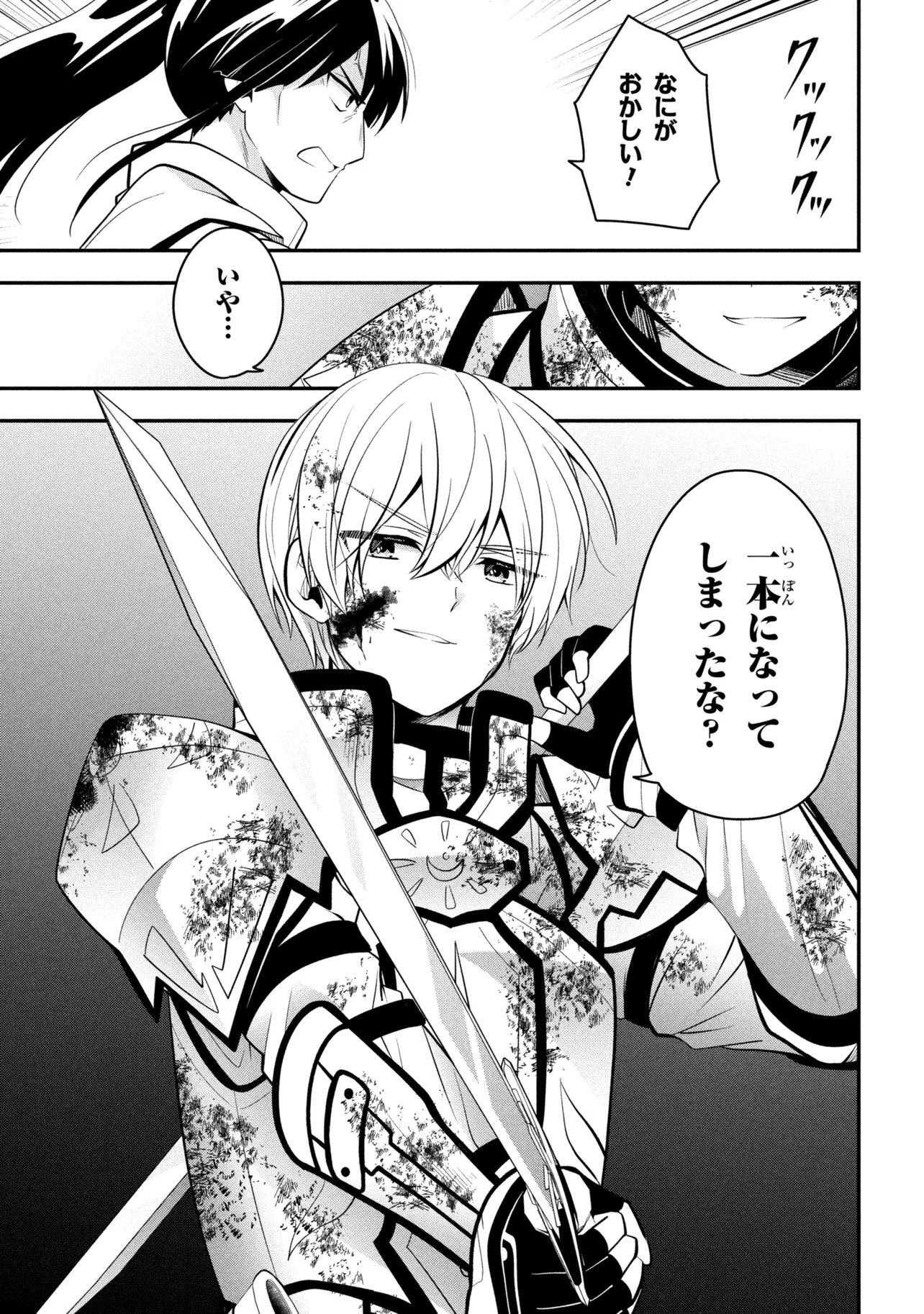 最強落第貴族の剣魔極めし暗闘譚 第25.2話 - Page 19