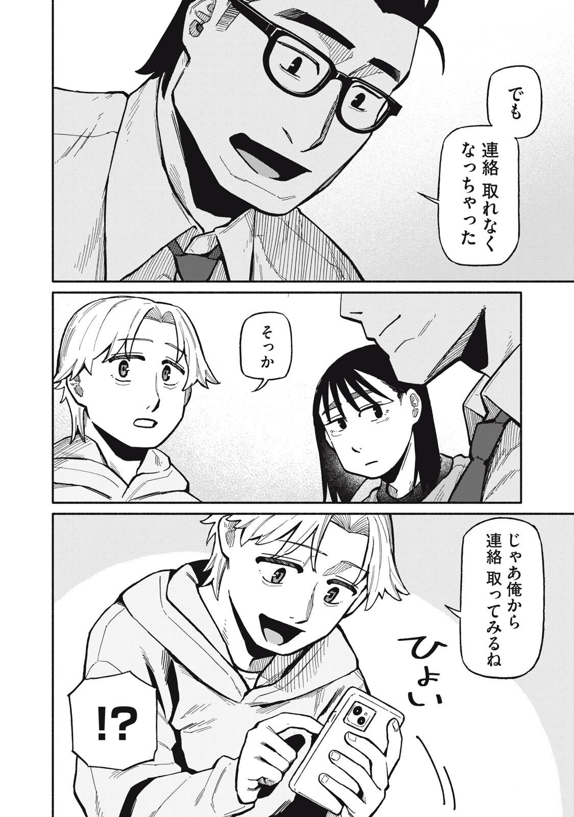 僕はあの夜あの子と 第22話 - Page 16