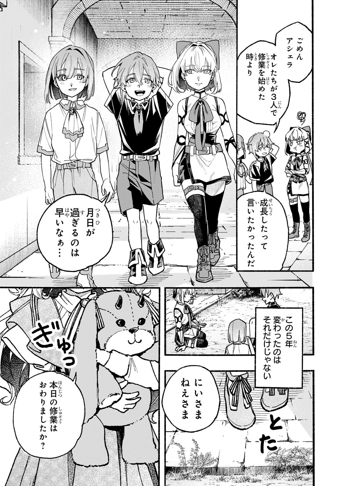 アルドの異世界転生 第8.1話 - Page 3