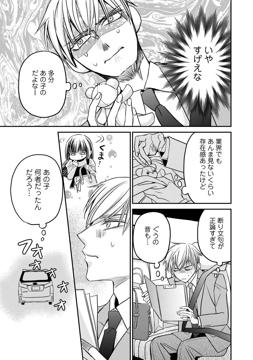 真田芽依はアイドルの嘘を信じてる 第2話 - Page 21