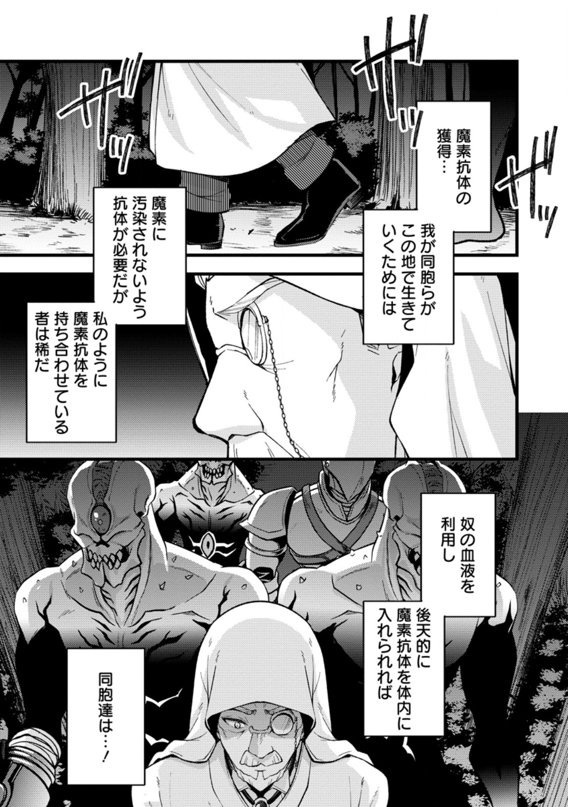 剣聖の幼馴染がパワハラで俺につらく当たるので、絶縁して辺境で魔剣士として出直すことにした。 第40.3話 - Page 3