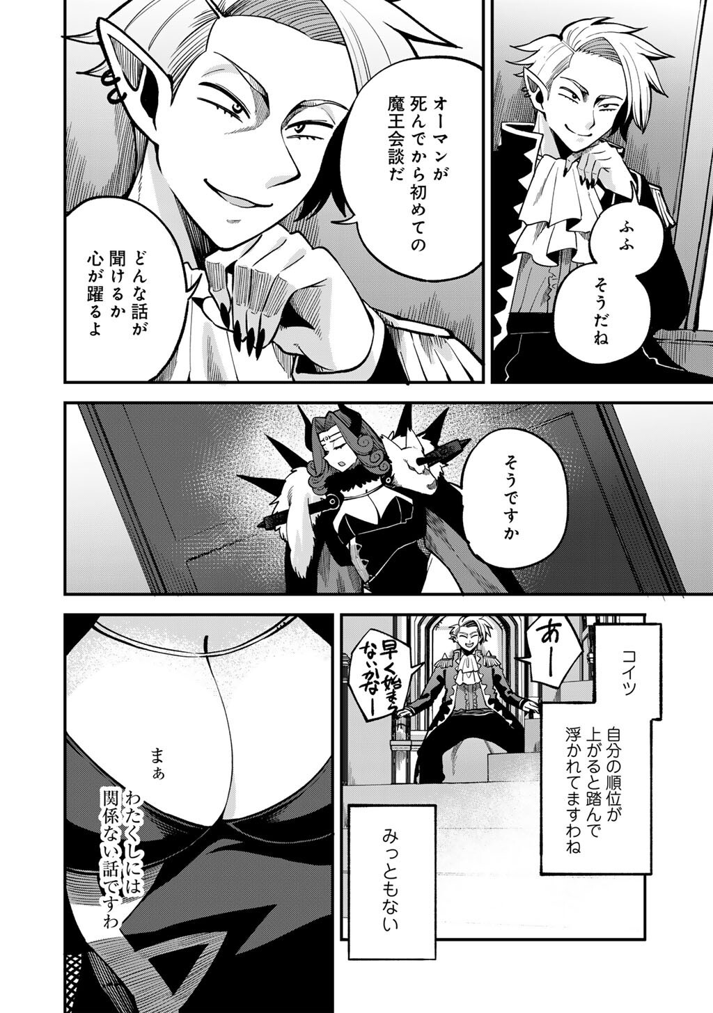 奴隷商人しか選択肢がないですよ ハーレム なにそれおいしいの 第80話 - Page 4