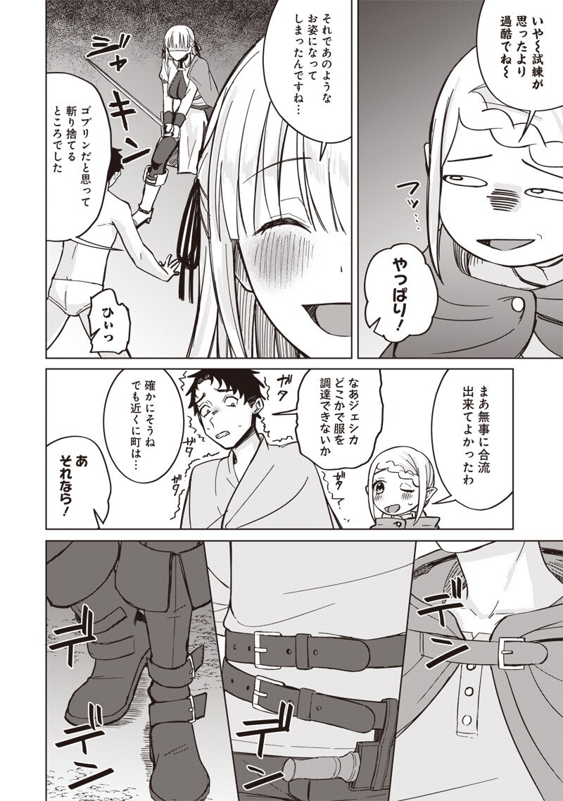 剣と魔法とNTR 第17話 - Page 2