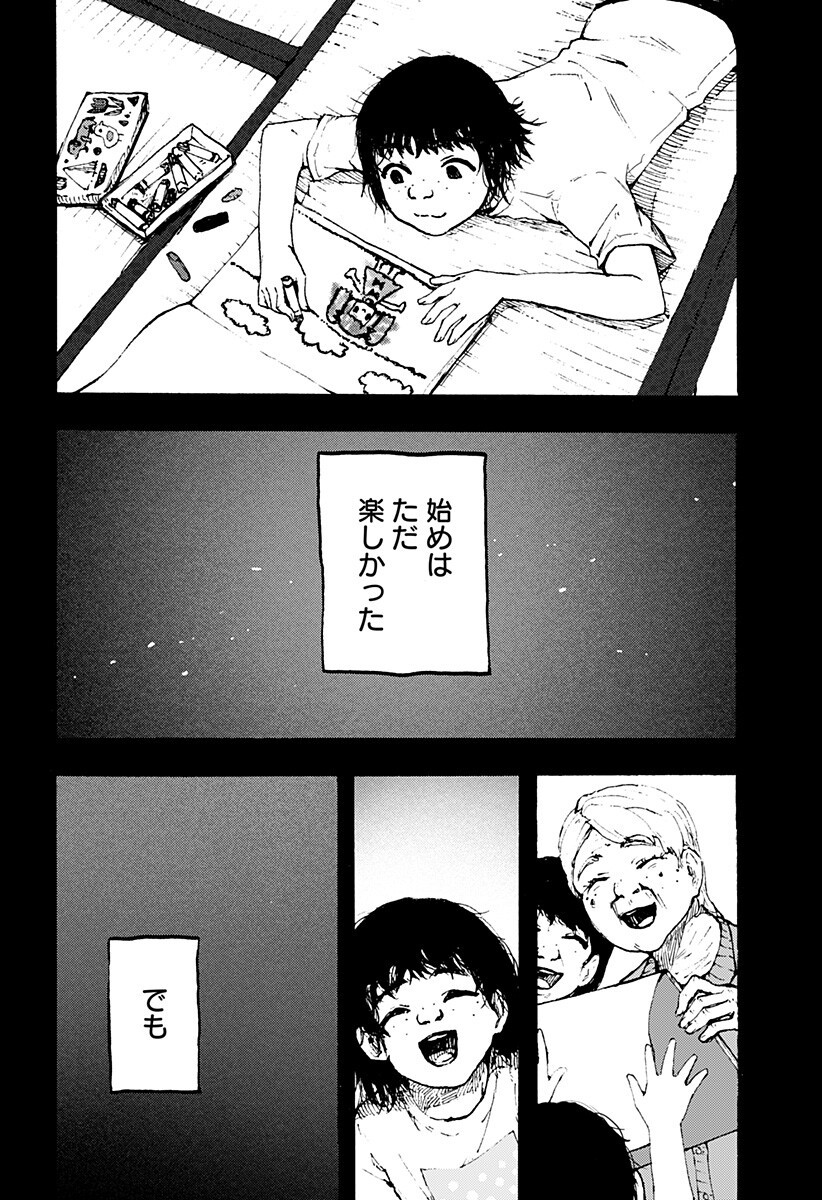 クロヌマという男 第6話 - Page 2