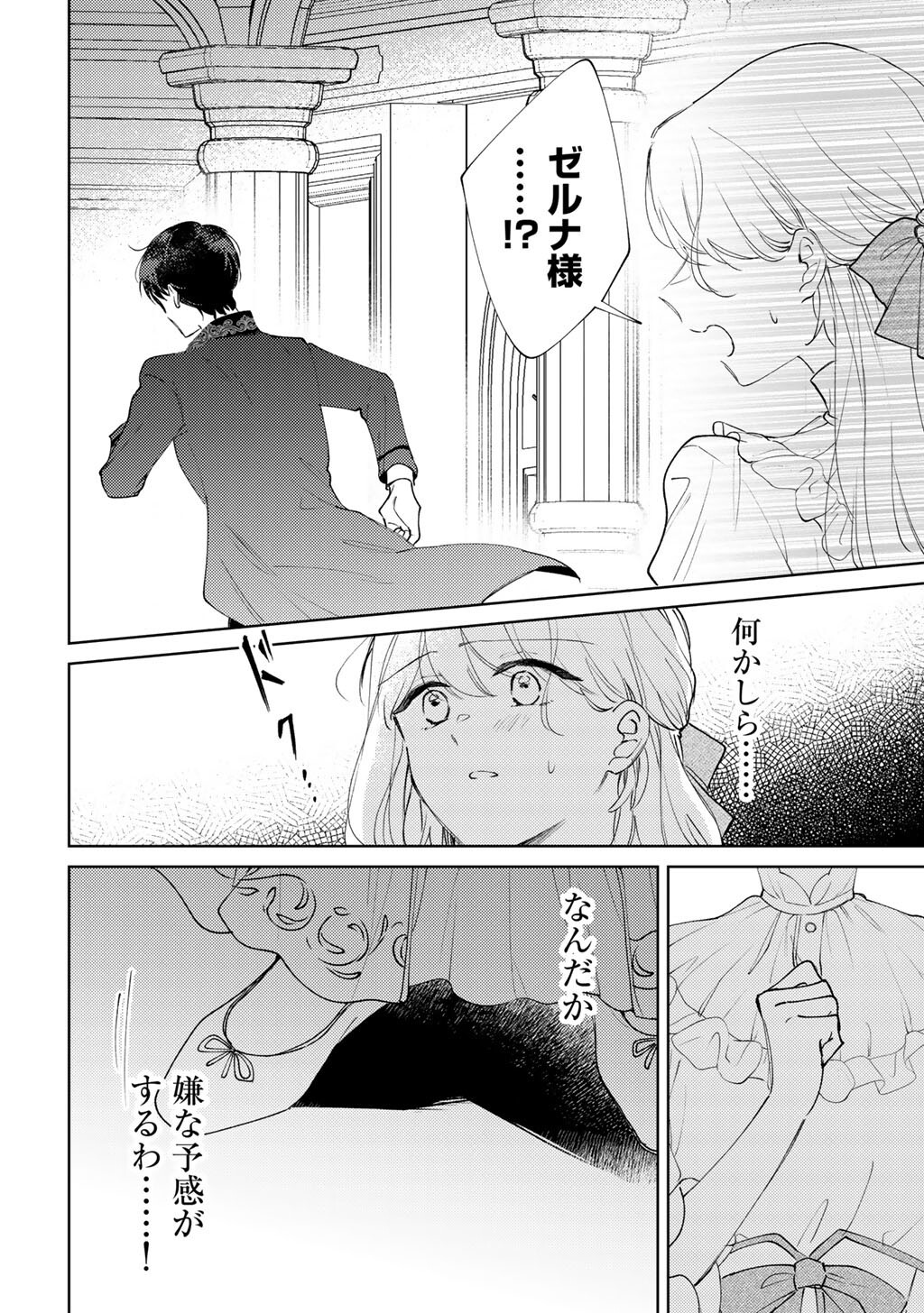 姉に婚約者を寝取られたので訳あり令息と結婚して辺境へと向かいます 苦労の先に待っていたのは、まさかの溺愛と幸せでした 第21話 - Page 26