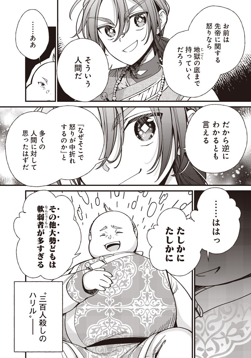 皇帝の孫に転生する皇帝 第58.1話 - Page 2