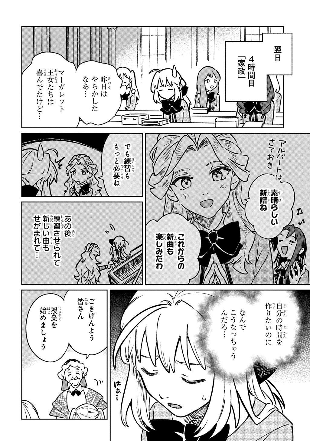 異世界に来たけど、生活魔法しか使えません THE COMIC 第6話 - Page 18