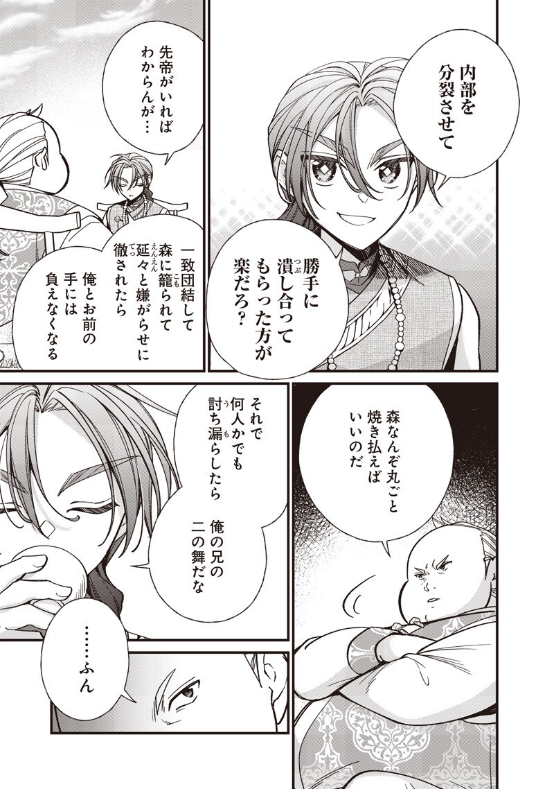 皇帝の孫に転生する皇帝 第58.1話 - Page 7