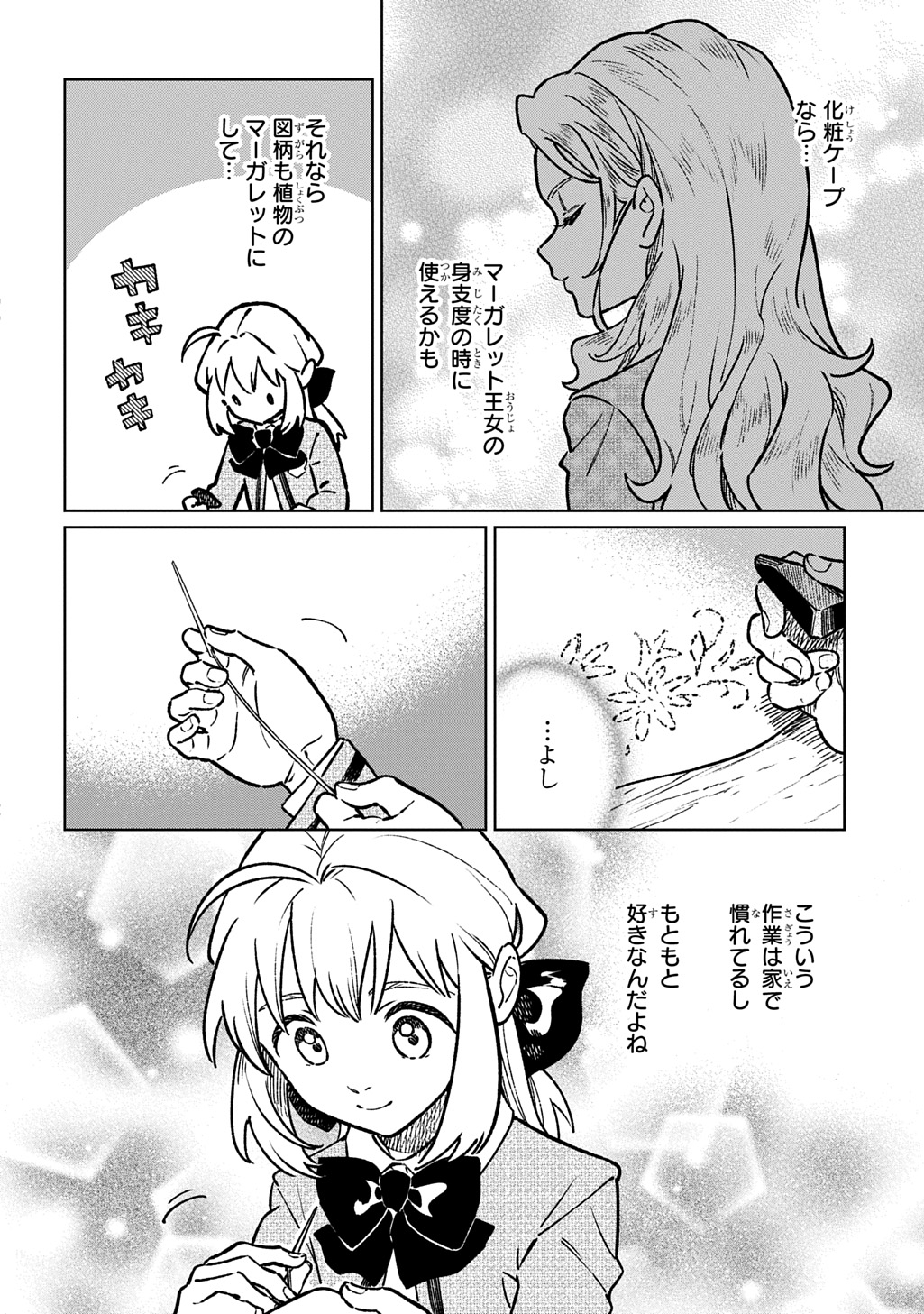異世界に来たけど、生活魔法しか使えません THE COMIC 第6話 - Page 20