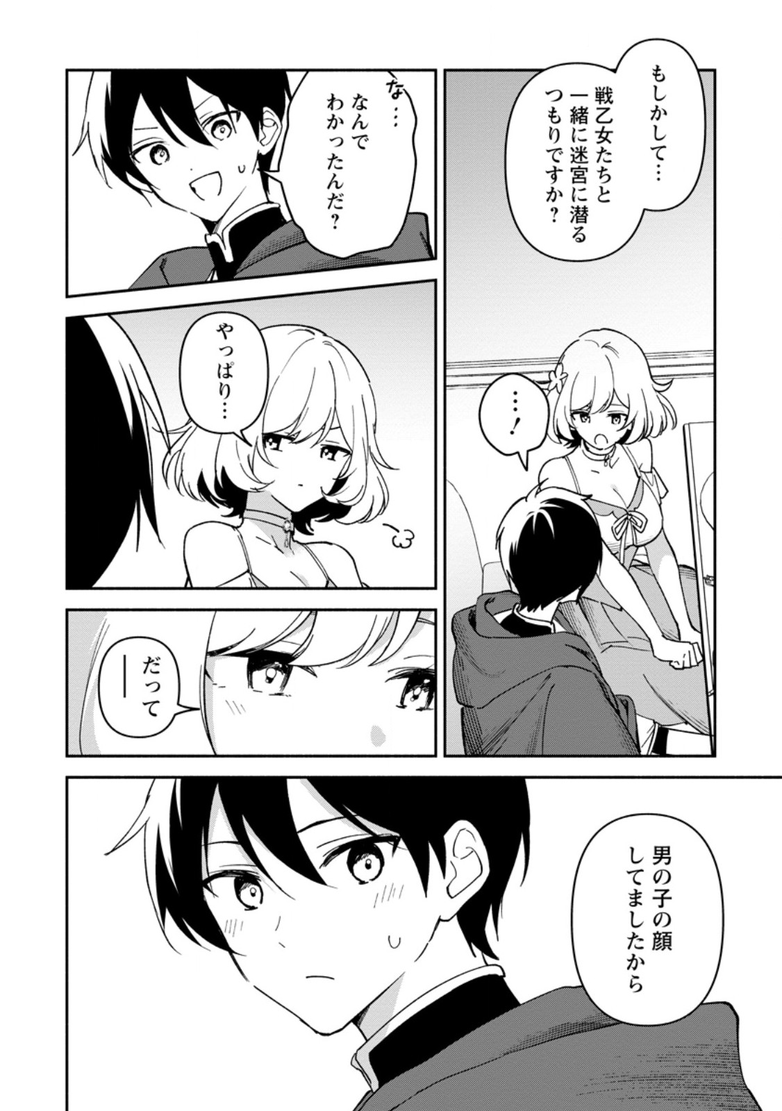 アラサー魔術師のゆる～いハーレムライフ～ブラック社畜が異世界で自由気ままに有給消化～ 第13.2話 - Page 3