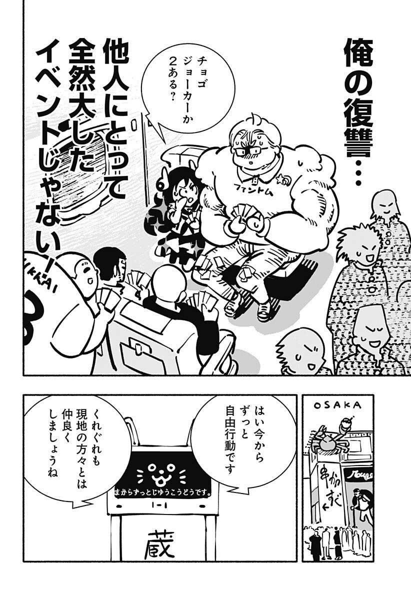 ガチャンキイ 第30話 - Page 12