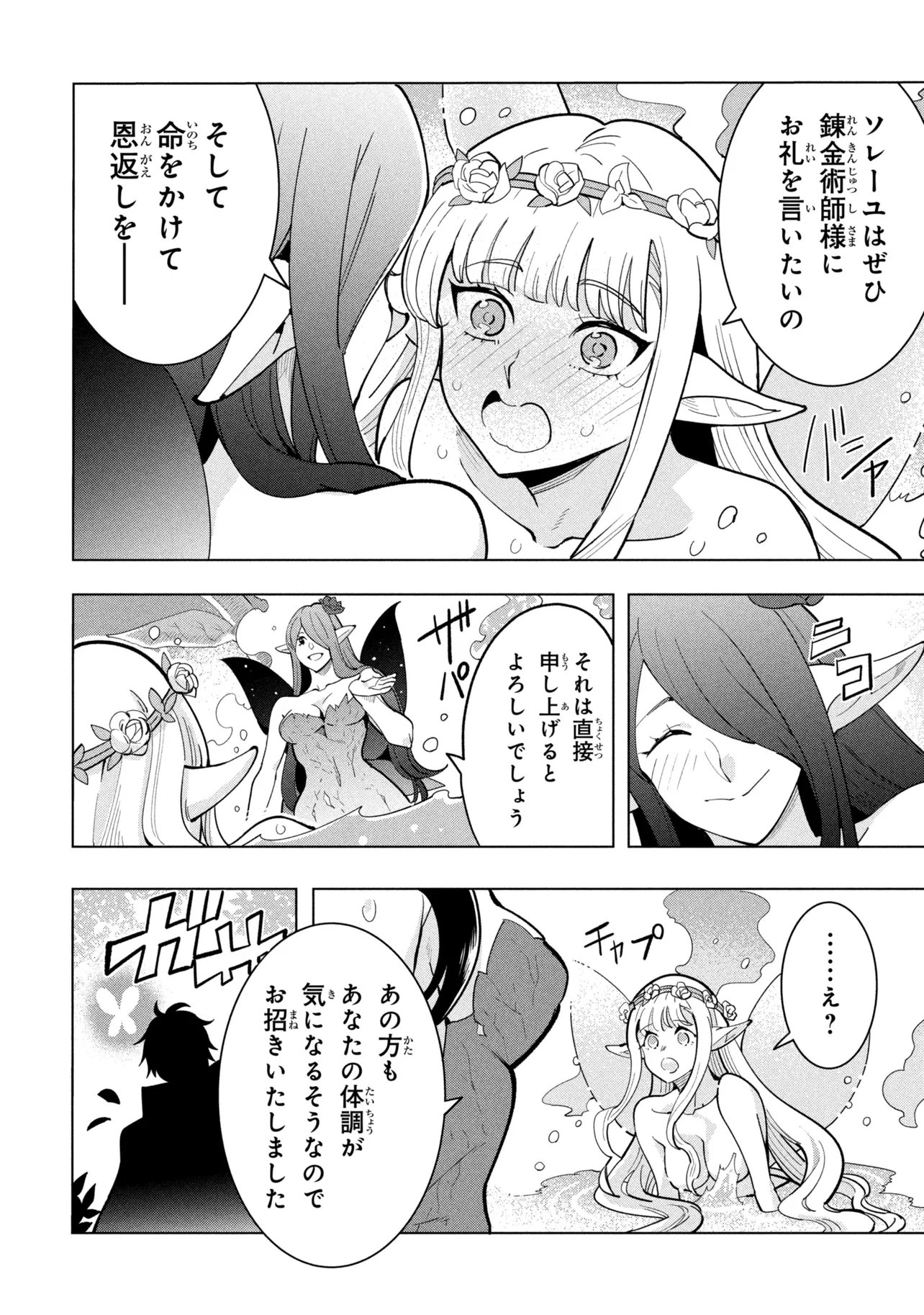 創造錬金術師は自由を謳歌する 故郷を追放されたら、魔王のお膝元で超絶効果のマジックアイテム作り放題になりました 第22.1話 - Page 6