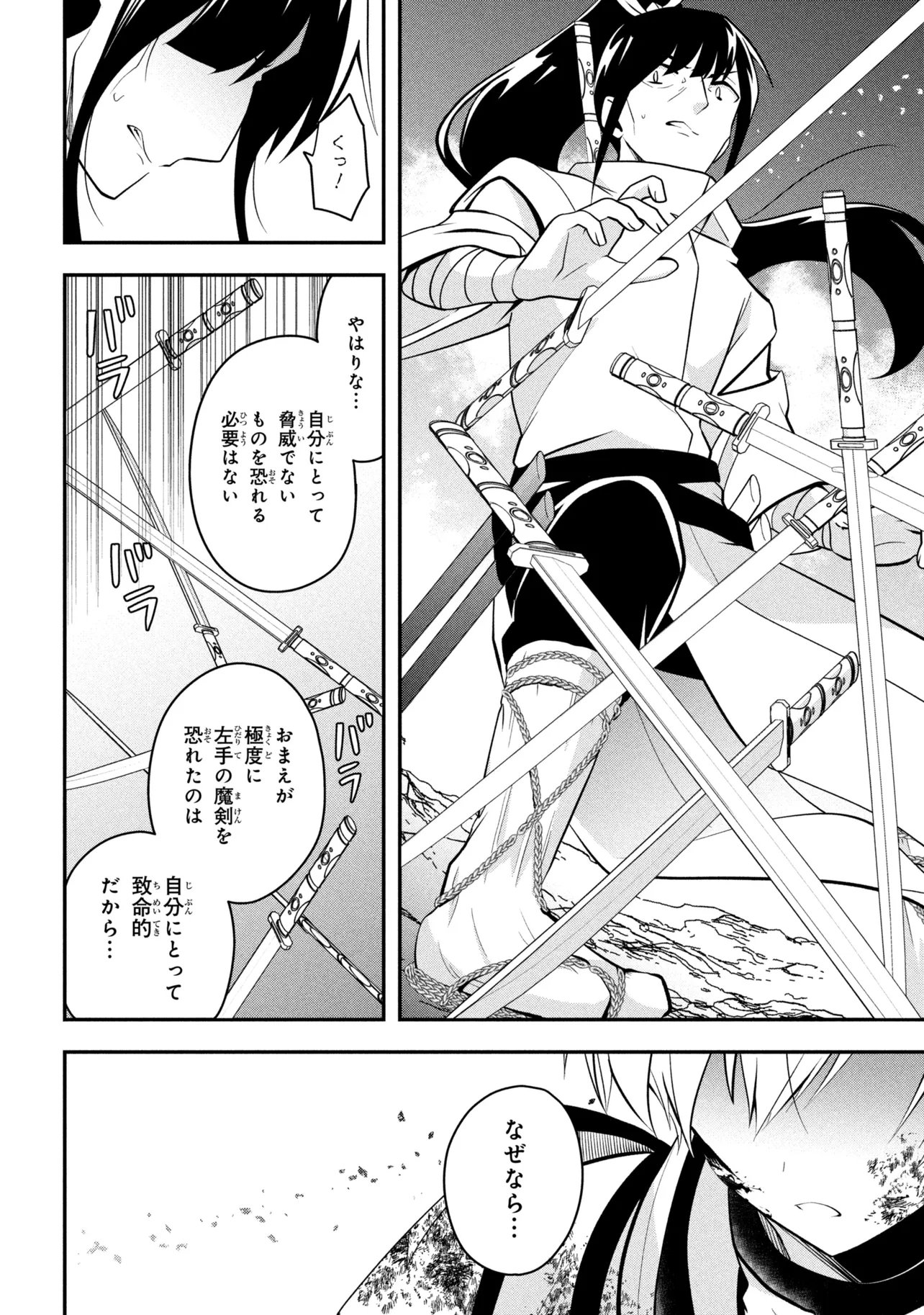 最強落第貴族の剣魔極めし暗闘譚 第25.2話 - Page 16