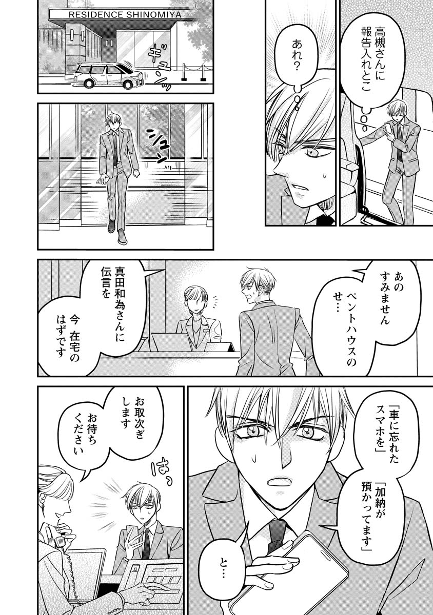 真田芽依はアイドルの嘘を信じてる 第2話 - Page 32