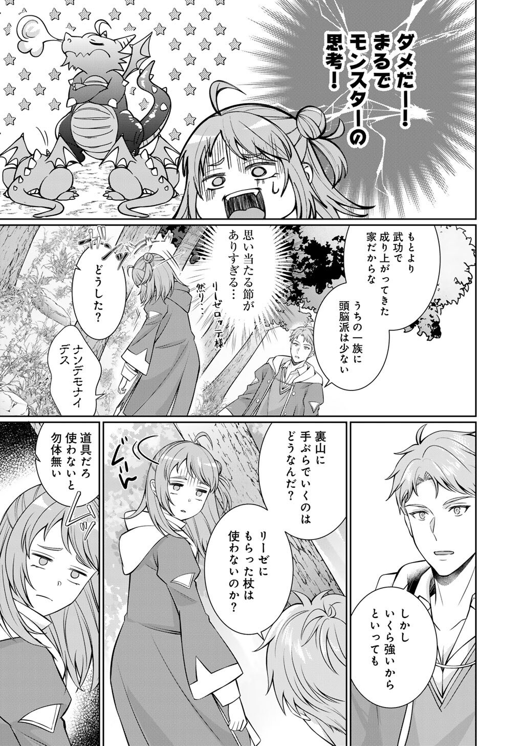 ツンリゼ～ツンデレ悪役令嬢リーゼロッテと実況の遠藤くんと解説の小林さん～ 第7話 - Page 5
