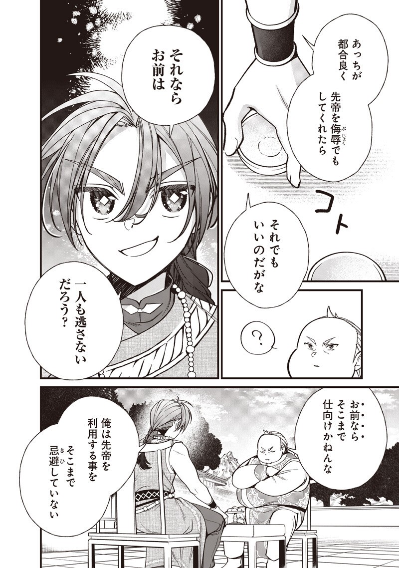 皇帝の孫に転生する皇帝 第58.1話 - Page 8