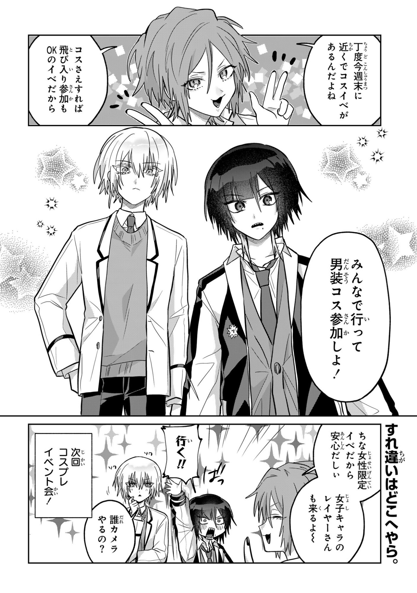 ボイタボイネ 第13話 - Page 10