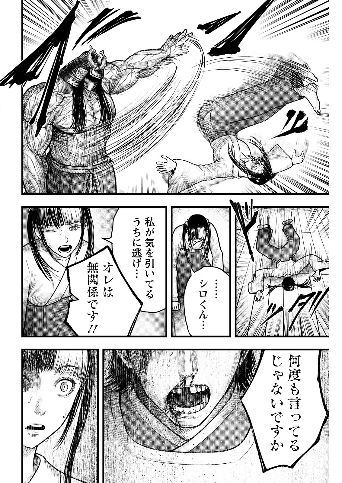 贄屍忌鯉 ニシキゴイ 第20話 - Page 12